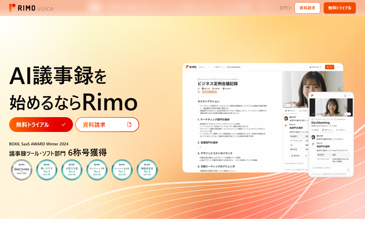 Rimo Voice公式サイトのトップページ